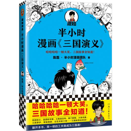 半小时漫画《三国演义》 商品图0