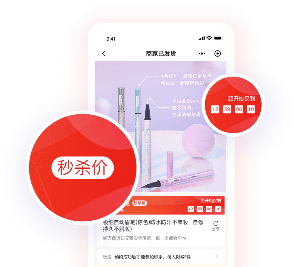 營造緊張活動氛圍，刺激顧客盡快下單