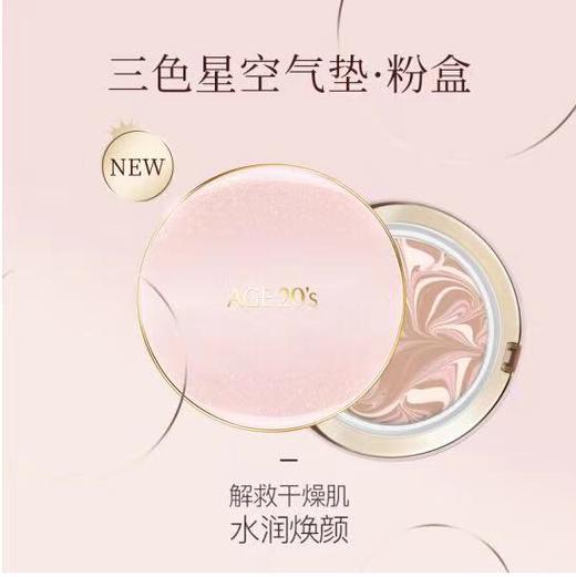 爱敬爱纪二十之精华遮瑕水润粉底液21号（星空粉） 商品图0