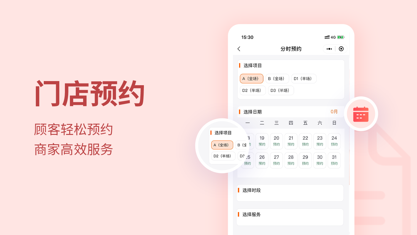 分时预约