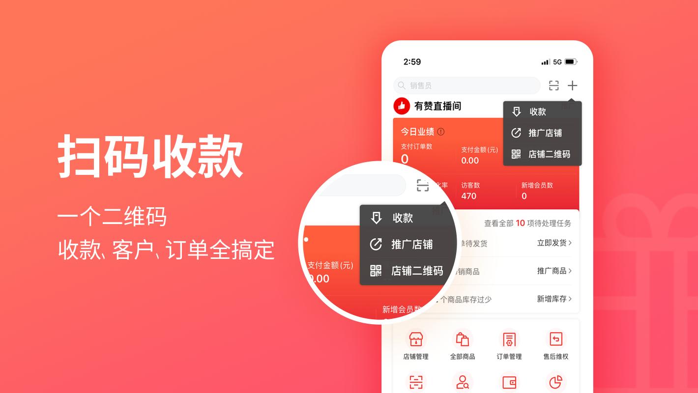 扫码收款