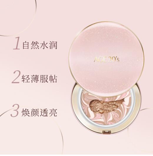 爱敬爱纪二十之精华遮瑕水润粉底液21号（星空粉） 商品图1