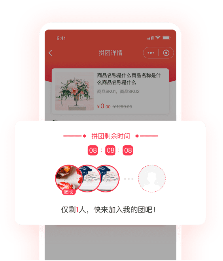 拼著買更劃算，輕松打造朋友圈爆款