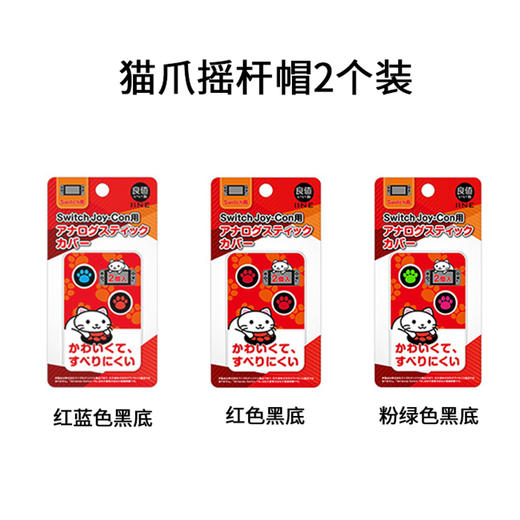 良值 Joy-con 左右手柄摇杆帽 商品图1