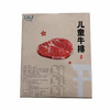 100g儿童牛排 小牛先生好吃又营养 儿童牛扒 商品缩略图0