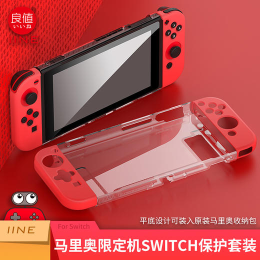 ★ Switch配件 主机PC壳+手柄硅胶套 分体握把套装 商品图1