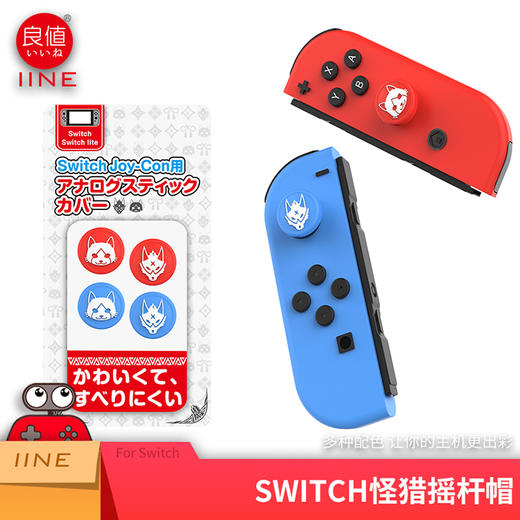 良值 Joy-con 左右手柄摇杆帽 商品图2