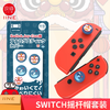 良值 Joy-con 左右手柄摇杆帽 商品缩略图6