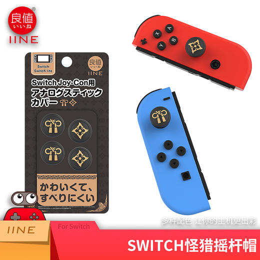 良值 Joy-con 左右手柄摇杆帽 商品图5