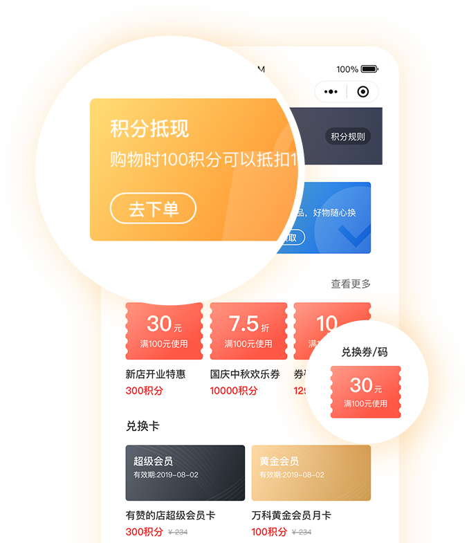 快速搭建會員積分體系，培養(yǎng)更多忠誠客戶