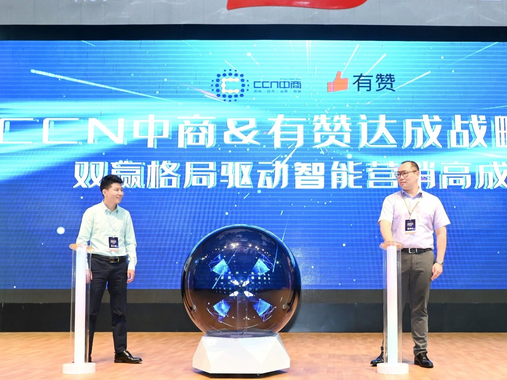 有赞与CCN中商达成战略合作，“一物一码”解决方案助力商家全域增长