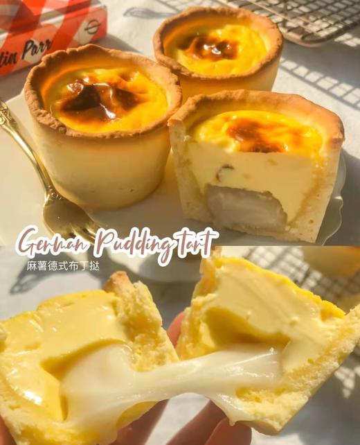 麻薯德式布丁挞 商品图1