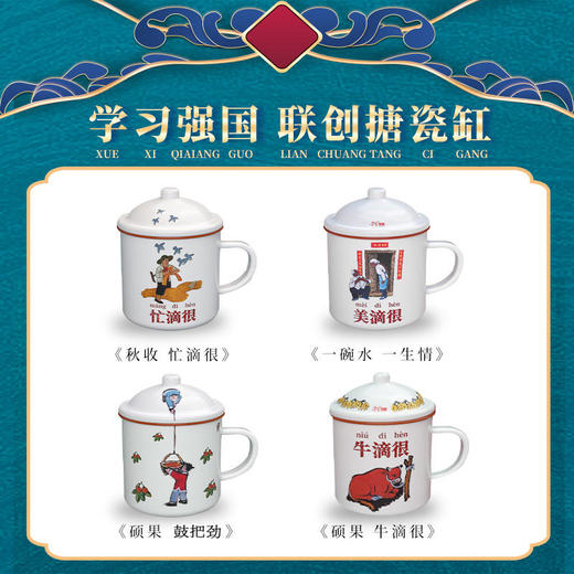 【亲测推荐】学习强国 农民画原创设计复古怀旧加厚搪瓷缸500ml 商品图1