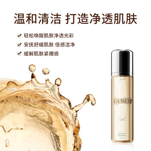 LAMER海蓝之谜修护焕肤水 补水保湿 净化舒缓【CDF】 商品图3