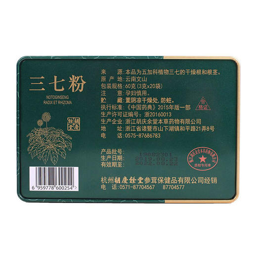 胡庆余堂 3g*20袋三七粉  色泽自然 淡黄才正 商品图2
