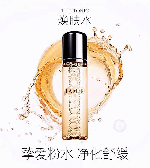 LAMER海蓝之谜修护焕肤水 补水保湿 净化舒缓【CDF】 商品图1