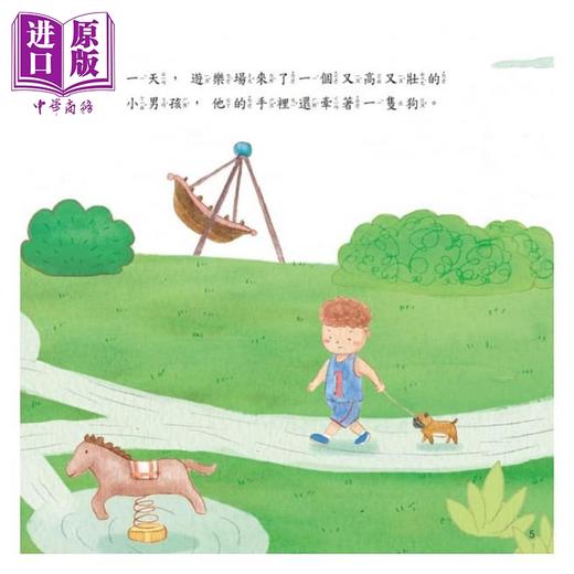 预售 【中商原版】我不害怕，我要勇敢的说 许萍萍 彼得潘插图 小萤火虫 亲子生活教育 宝宝表达能力绘本 儿童图画书 3-8岁 商品图2