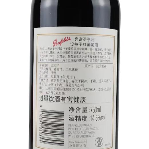 奔富圣亨利（礼盒装）设拉子红葡萄酒 750ml  澳大利亚进口红酒一箱6瓶 商品图3