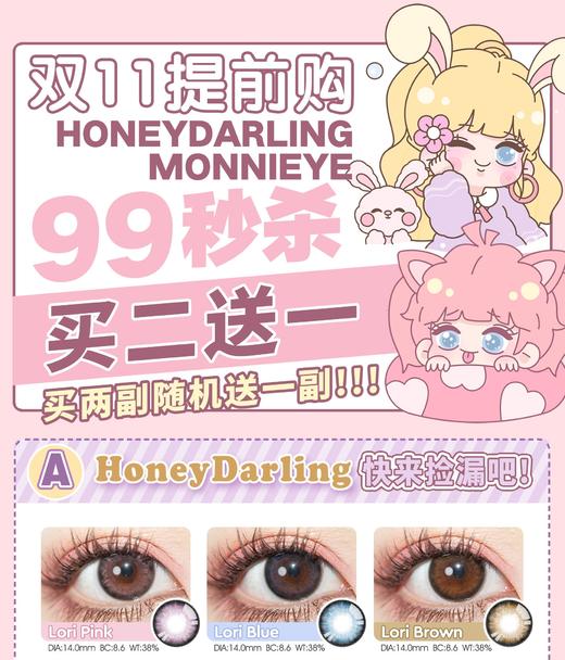 honey darling&monnieye，99/两副 商品图0