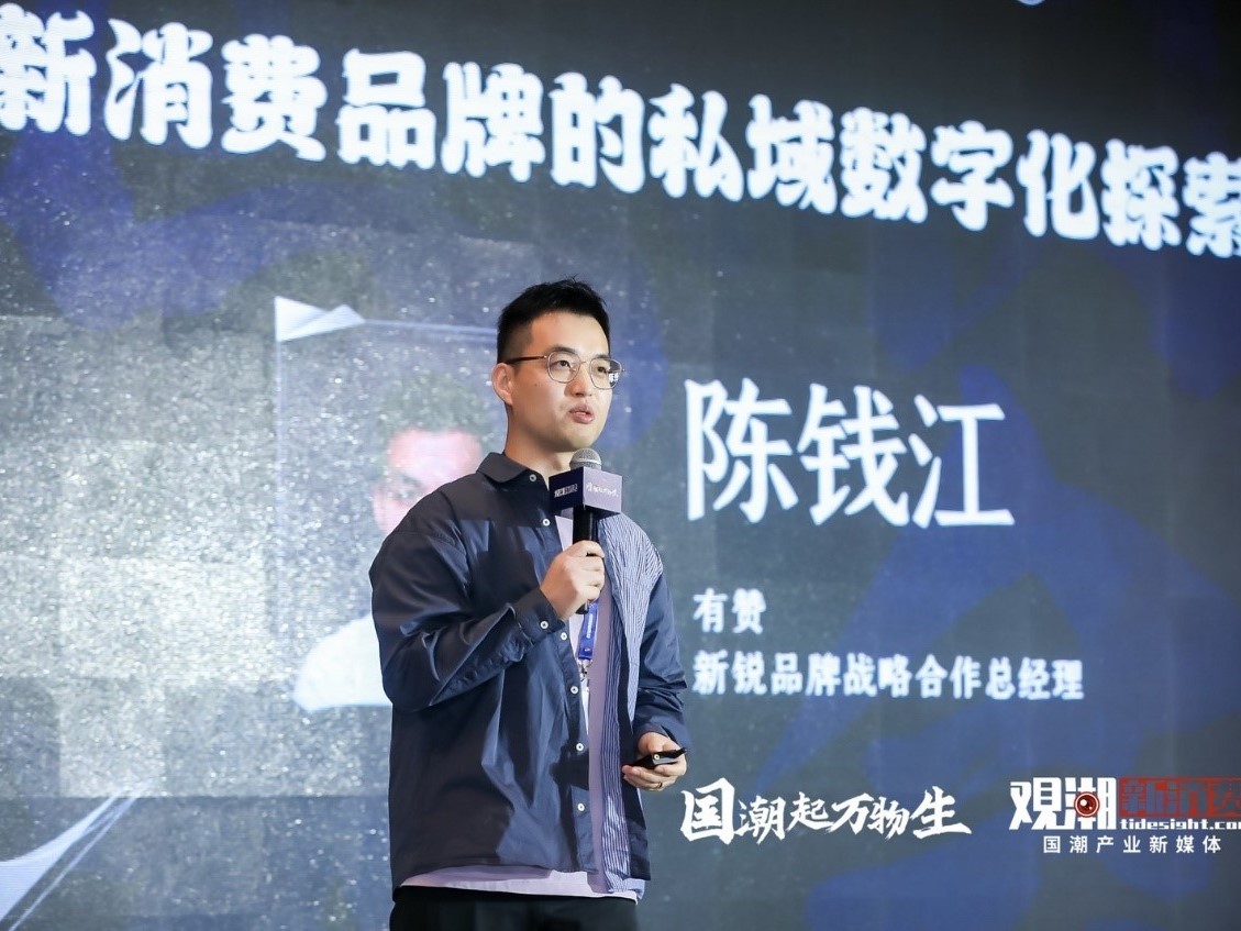 有赞专家无妄：新消费品牌提升私域转化需注意6点