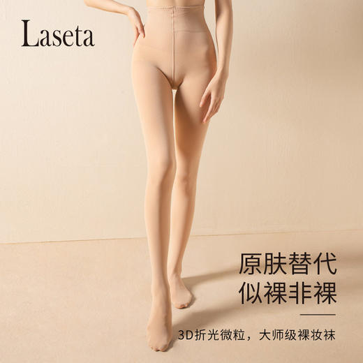 laseta兰妲秋冬发热【光腿神器】收腹提臀裸妆厚袜【天鹅绒】防勾丝连裤袜（贴身商品非质量问题不退不换）H224275158 商品图3