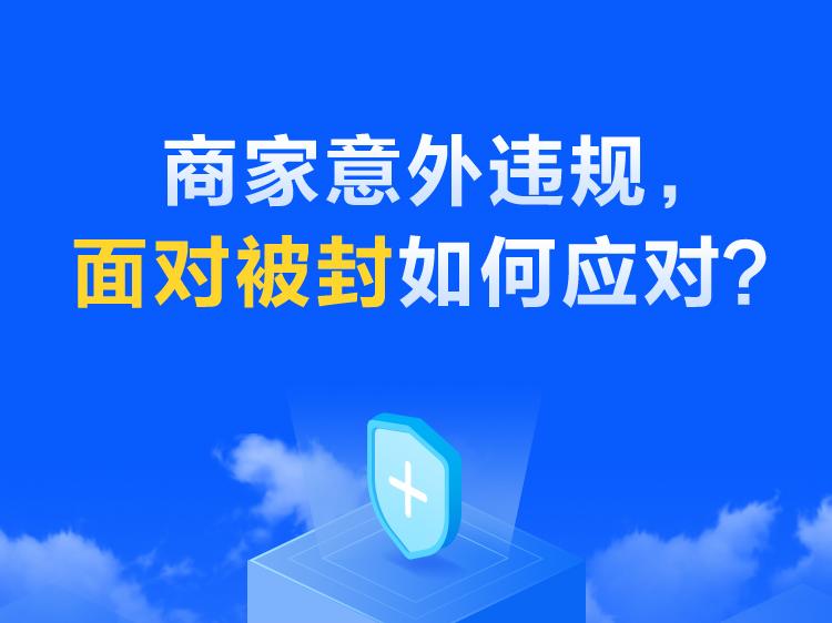 微信营销意外违规,面对账号被封该如何应对?