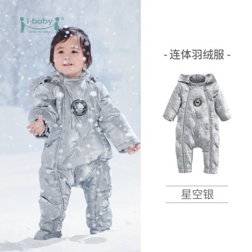 【仅73码银色 199元秒杀】ibaby×outlast太空科技恒温儿童羽绒服  婴幼儿防水保暖连体式羽绒爬服白鹅绒服 商品图5