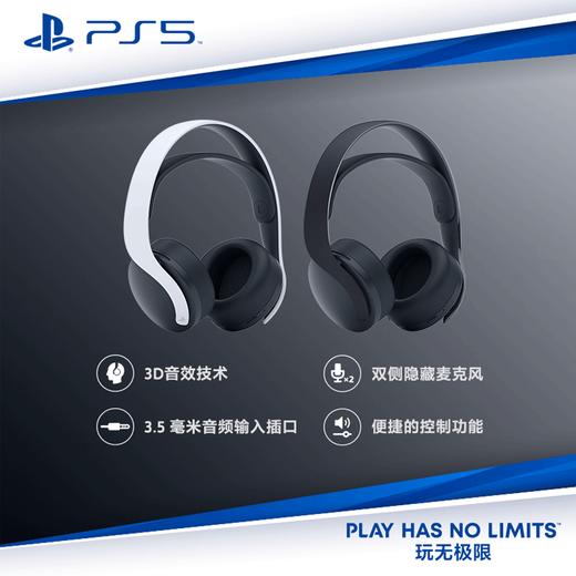 耳机 PS5配件 索尼国行 PULSE 3D 无线耳机组 商品图0