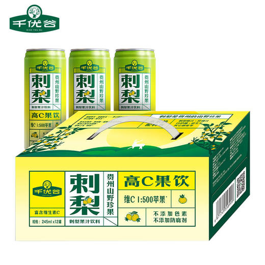 千优谷刺梨果汁饮料245ml*12罐 高C果汁饮料 无添加 商品图5