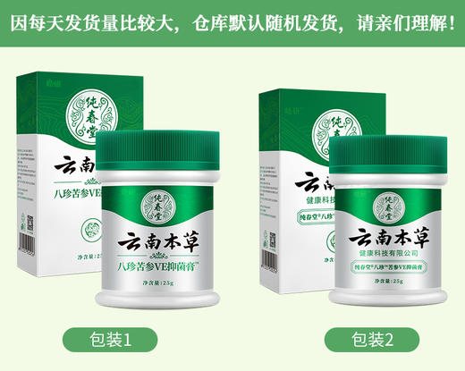 【湿疹止痒】纯春堂云南本草八珍苦参VE膏止痒膏湿疹成人止痒外用皮肤瘙痒膏 商品图3