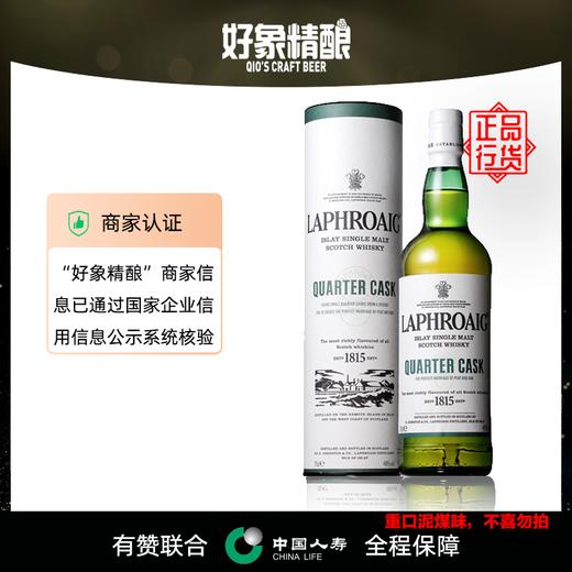 【行货】苏格兰拉弗格 利富 1/4夸特桶四分之一单一麦芽纯麦威士忌 700ML*1瓶 商品图0