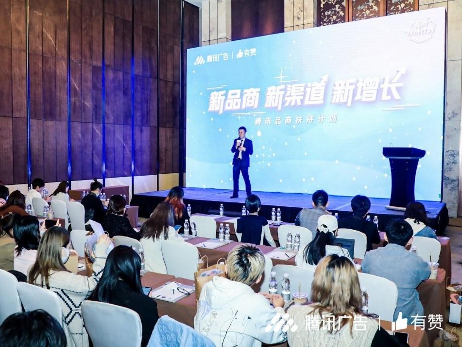 腾讯广告联合有赞广告共推“品商扶持计划”