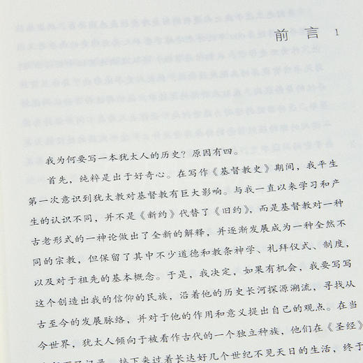 保罗·约翰逊《犹太人四千年》 商品图2