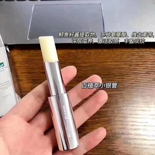 百植萃鱼子精华淡纹润唇膏 商品图0
