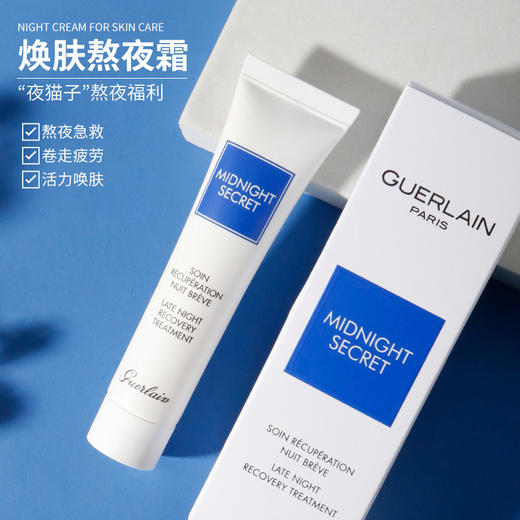 娇兰 深夜焕肤乳 熬夜霜 15ml 商品图1