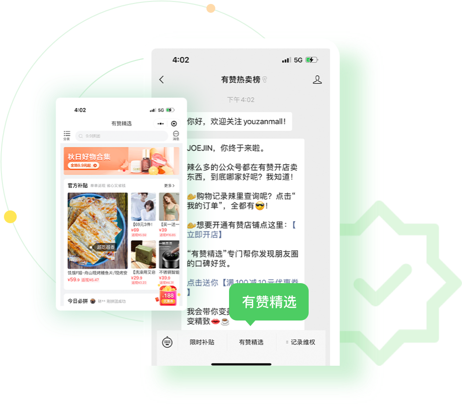 有赞社区团购
