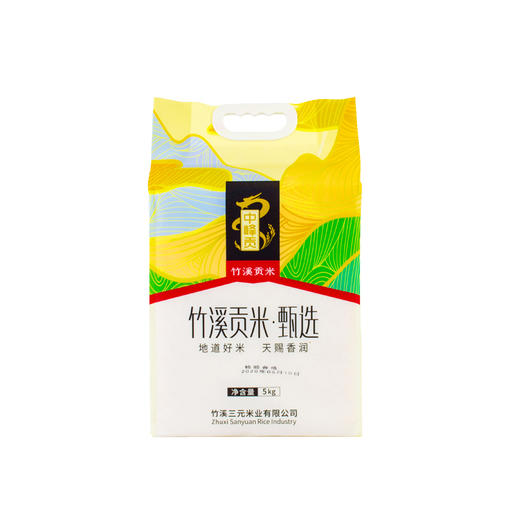 中峰贡 2025新米 甄选贡米 （新米）竹溪大米 5kg/袋 商品图1