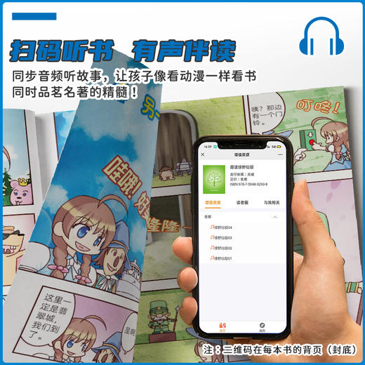 趣读漫画名著系列（漫画名著+冠军手绘思维导图+音频），首都图书馆馆长 王志庚推荐《趣读鲁滨逊漂流记》《趣读小王子》《趣读格列佛游记》《趣读绿野仙踪》《趣读爱丽丝梦游仙境》 商品图5