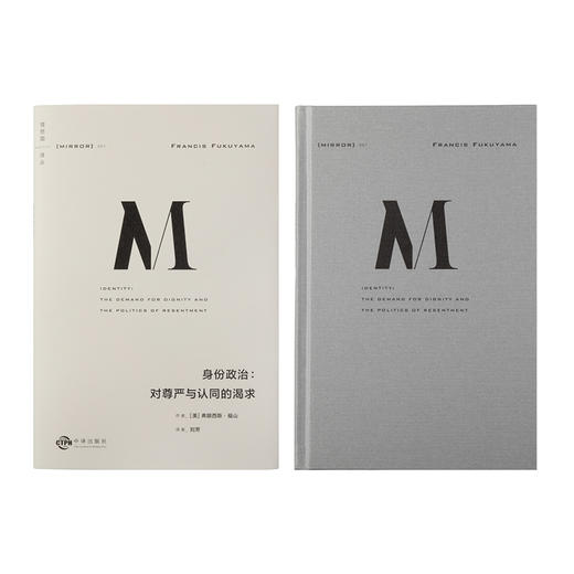 理想国译丛051：身份政治 [美]弗朗西斯•福山 著 商品图1