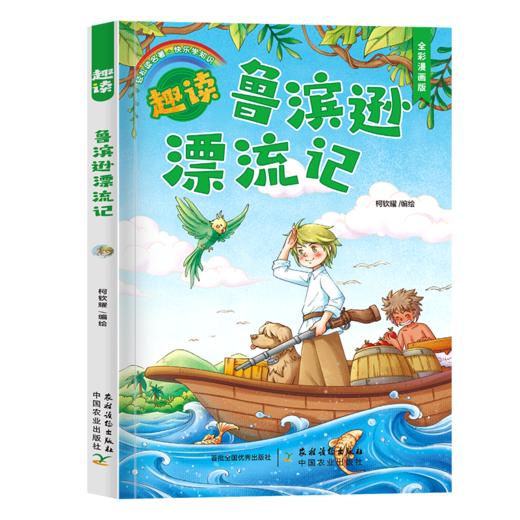 趣读漫画名著系列（漫画名著+冠军手绘思维导图+音频），首都图书馆馆长 王志庚推荐《趣读鲁滨逊漂流记》《趣读小王子》《趣读格列佛游记》《趣读绿野仙踪》《趣读爱丽丝梦游仙境》 商品图8