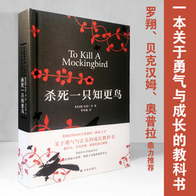 【出版社直发】杀死一只知更鸟