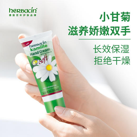 德国小甘菊柔皙护手霜软管20ml/75ml 男女春夏适用嫩滑补水 111370/111371 商品图3