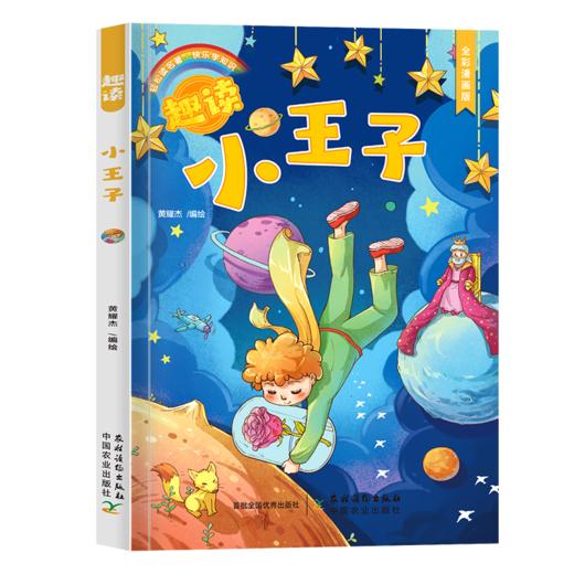 趣读漫画名著系列（漫画名著+冠军手绘思维导图+音频），首都图书馆馆长 王志庚推荐《趣读鲁滨逊漂流记》《趣读小王子》《趣读格列佛游记》《趣读绿野仙踪》《趣读爱丽丝梦游仙境》 商品图10