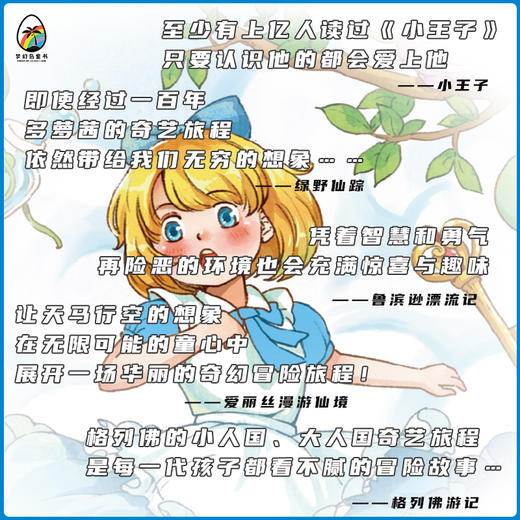 趣读漫画名著系列（漫画名著+冠军手绘思维导图+音频），首都图书馆馆长 王志庚推荐《趣读鲁滨逊漂流记》《趣读小王子》《趣读格列佛游记》《趣读绿野仙踪》《趣读爱丽丝梦游仙境》 商品图4