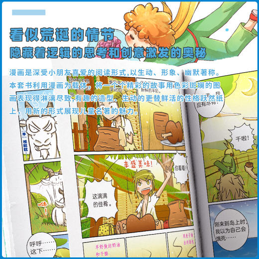 趣读漫画名著系列（漫画名著+冠军手绘思维导图+音频），首都图书馆馆长 王志庚推荐《趣读鲁滨逊漂流记》《趣读小王子》《趣读格列佛游记》《趣读绿野仙踪》《趣读爱丽丝梦游仙境》 商品图2