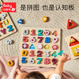 【babycare好物集】拼图儿童益智 数字母手抓板3岁宝宝早教积木质拼图入门级