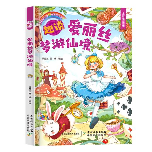 趣读漫画名著系列（漫画名著+冠军手绘思维导图+音频），首都图书馆馆长 王志庚推荐《趣读鲁滨逊漂流记》《趣读小王子》《趣读格列佛游记》《趣读绿野仙踪》《趣读爱丽丝梦游仙境》 商品图6