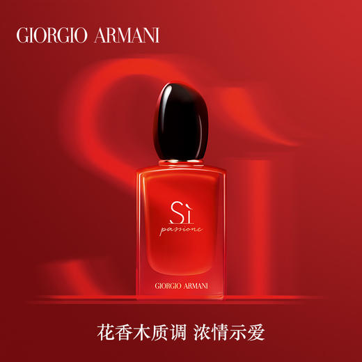 【超级补贴】阿玛尼（GIORGIO ARMANI） 红色挚爱香水浓香 7ml 商品图1