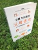 【益品书屋】非暴力沟通的父母话术 商品缩略图7