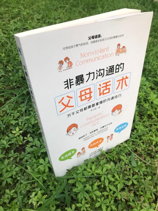 【益品书屋】非暴力沟通的父母话术 商品图7